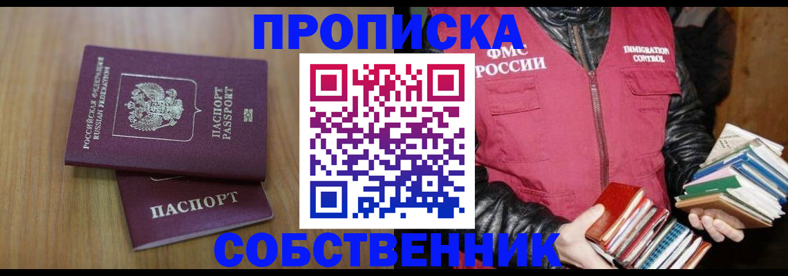 прописка 2025 в Тейково