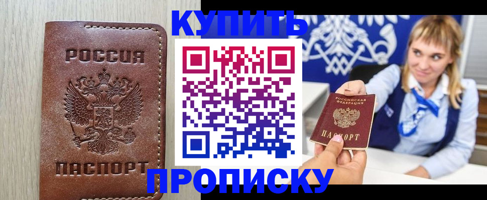 прописка от собственника в Тейково