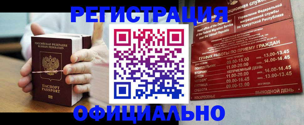прописка законно в Тейково